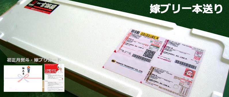 嫁ぶり通販、 嫁ぶり通販