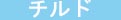 よか嫁ぶり通販、 嫁ブリ通販