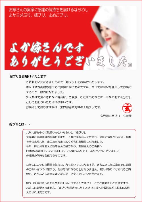 嫁ぶり 寒ぶり
