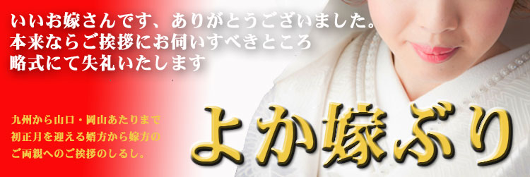 嫁ブリ通販